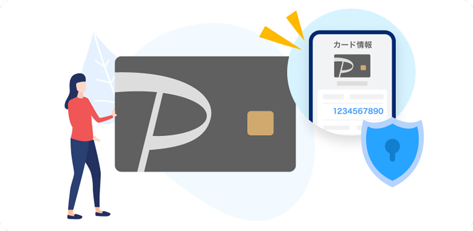 カード情報
