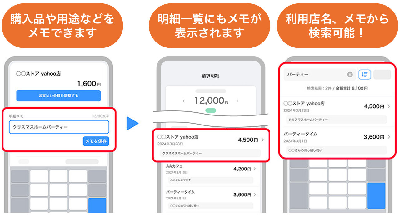 利用明細メモ機能