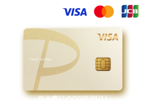 PayPayカード ゴールド 1,300万枚突破! 年会費11,000円（税込）