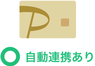 追加で申し込んだのがPayPayカード ゴールドの場合には自動でアカウント連携される