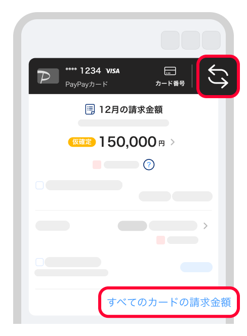 請求金額の確認手順の画面イメージ